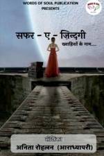 Safar - e - Zindagi / सफर - ए - ज़िन्दगी af Anita Rohlan