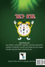 Gizen begize anababi af Tesfaye Kifile