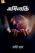 Abhivyakti / 