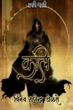 kali / कलि af Vinay Rajendra Dolase