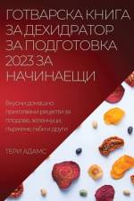ГОТВАРСКА КНИГА ЗА ДЕХИД af &. 1040