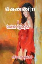 5 SHORT STORIES ABOUT WOMEN LIFE af Vinoth Kubrick