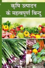 Krishi utpadan ke important Bindu af Yamuna Prasad