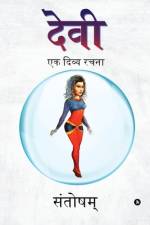 Devi: ek divya rachana af Santosham