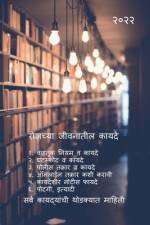 Useful Laws in Daily Life / रोजच्या जीवनातील का& af Nitin Maske