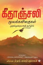 Geetanjali: Moolakavidhaigal Mudhalmuraiyaga Tamizhil/ மூலக்கவிதைĨ af Thirumathi Vanathy Jayaraman