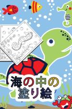 海の中の塗り絵: 子供向けアクティビティ af Norea Dahlberg