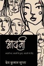 Aadmi: Aadmi ka, Aadmi ke dwara, Aadmi ke liye af Deo Kumar Gupta