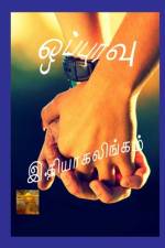 ஒப்புரவு: A new novel from Norway af Thiagalingam Ratnam