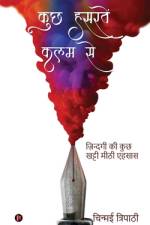 Kuchh Hasratein Kalam Se: Zindagi Ki Kuch Khatti Meethi Ehsaas / ज़िन्दगी की कु af Chinmayee Tripathy