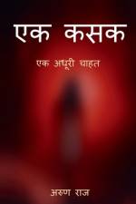 Ek Kasak / एक कसक af Arun Raj