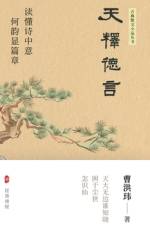 天释徳言