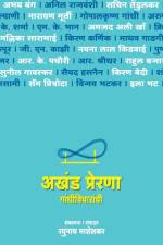 AKHANDA PRERANA GANDHI VICHARANCHI af Raghunath Mashelkar