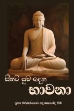 Sithata Suwa Dena Bhawana (New Edition) af Ven. Kiribathgoda Gnanananda Thera