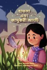 Hafsa and the Magical Ring (Bengali) / Hafsa Ebong Jadukori Angti af Yasmin Ullah