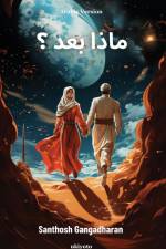 What Next Arabic Version af Santhosh Gangadharan
