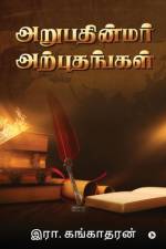 Arupathinmar Arputhangal af R Gangadaran