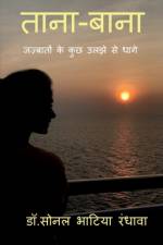 Taana - Baana / ताना - बाना af Sonal Randhawa