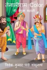 Tenaliram Color / तेनालीराम Color af Vivek Pandey