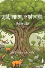 Prakriti, Paryavaran, Van evam Vanjeev af Triveni Dubey 'Manish'