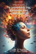 Το μονοπάτι της γλώσσας του σώματος af Jude d'Souza