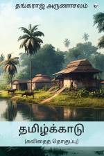 Thamizhkkaadu af Thangaraj A