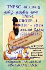 Tnpsc Group 2 (Prelims and Mains) / Tnpsc குரூப் 2 (முதனிலை மī af Singaravelan K.