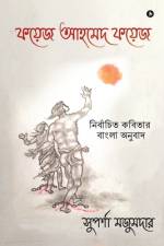 Selected Poems of Faiz Ahmed Faiz af Suparna Majumdar