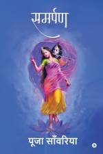 Samarpan af Pooja Sawariya