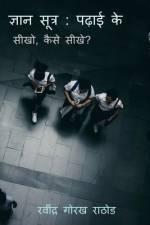 Gyan sutra af Ravindra Rathod Gorakh