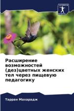 Rasshirenie wozmozhnostej (dez)cwetnyh zhenskih tel cherez pischewuü pedagogiku af Tarran Maharadzh