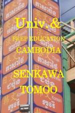 Universities・ PREP education Cambodia af Egashira Shoichi