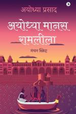 Ayodhya Maanas Raamleela af Ayodhya Prasad