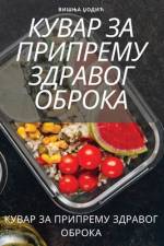 КУВАР ЗА ПРИПРЕМУ ЗДРАВО af &1080