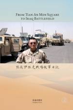 熊焱伊拉克戰場牧軍日記