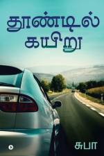 Thoondil Kayiru af Subha