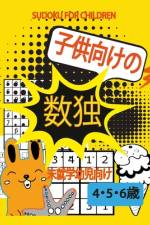 Sudoku for Children af 独