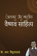 Alwar aur bharatiya vaishnav sahitya af K R Vittal Doss
