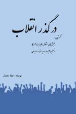 In the path of revolution af Ata Motadel