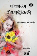 Mavuna Mozhigal / மவுன மொழிகள் af M. Sabeena Bahurudeen