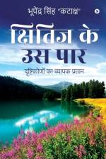 Kshitij Ke Us Paar af Bhupendra Singh Kataaksh