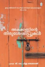 Akakkanninte Thirusheshippukal af G K Pillai Thekkedath