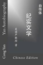 Yan Autobiography (Chinese Edition) af Cong Yan