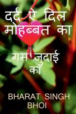 Dard Ae Dil Pyaar Ka / दर्द ऐ दिल मोहब्बत का af Bharat Bhoi