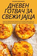 ДНЕВЕН ГОТВАЧ ЗА СВЕЖИ ЈА af &1090