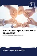 Instituty grazhdanskogo obschestwa af Zejad Samir Al'-Dabbag