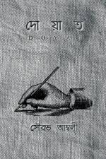 DOYAT af Sourav Ambaly