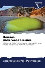 Vodnoe nalogooblozhenie af Andriantahina René Rakotoarison