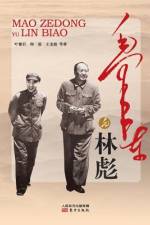 毛泽东与林彪 Mao Zedong And Lin Biao