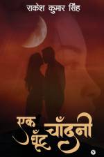 Ek Ghoont Chandani af Rakesh Kumar Singh